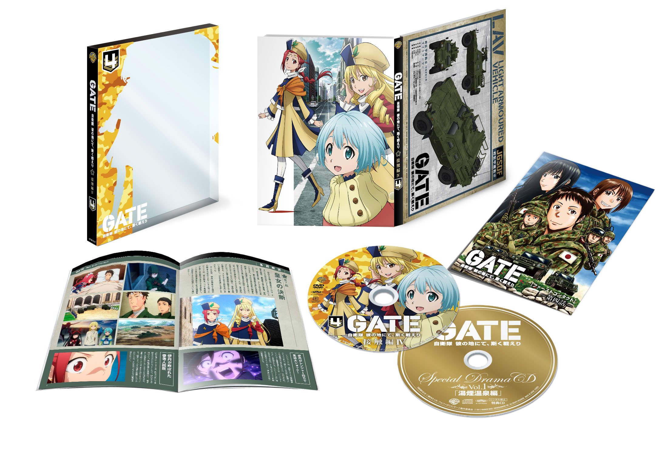 Amazon.co.jp: 「GATE 自衛隊 彼の地にて、斯く戦えり」 Vol.4