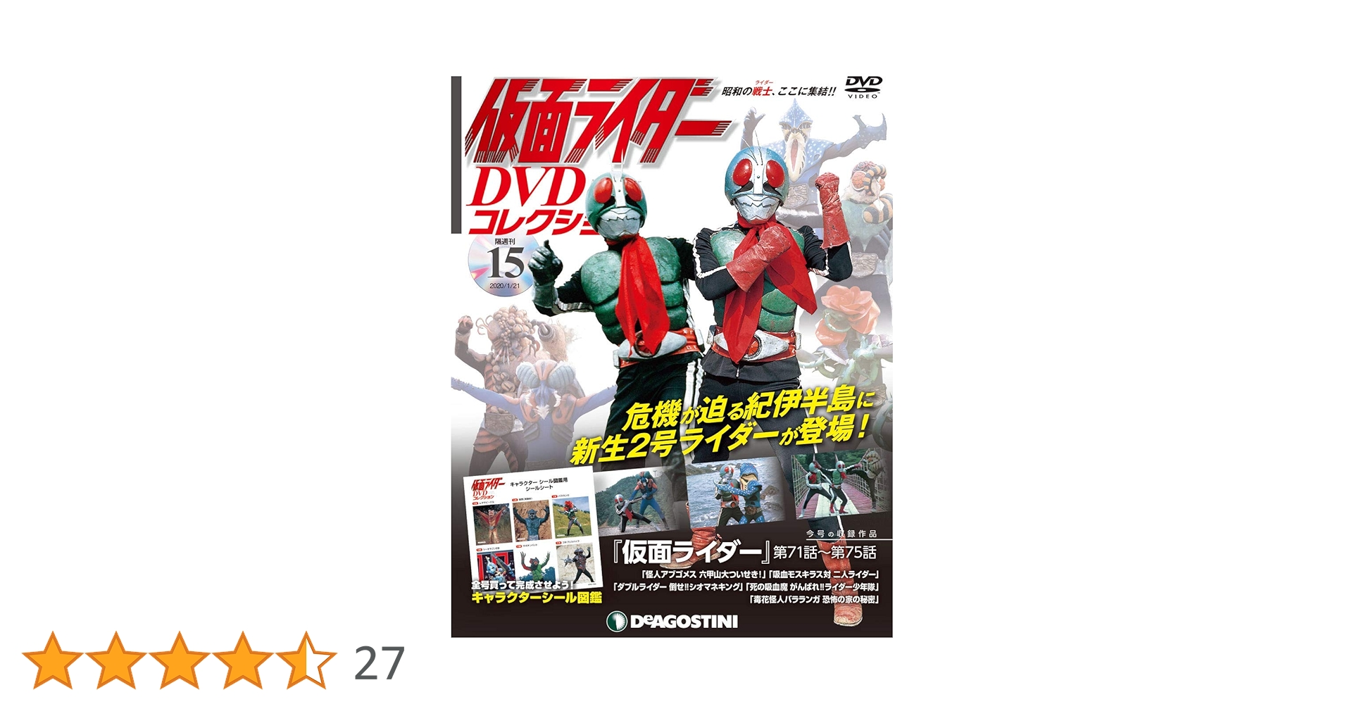Amazon.co.jp: 仮面ライダーDVDコレクション 15号 (仮面ライダー
