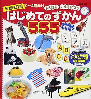 Amazon Co Jp はじめてずかん Amazon Co Jp はじめてずかん