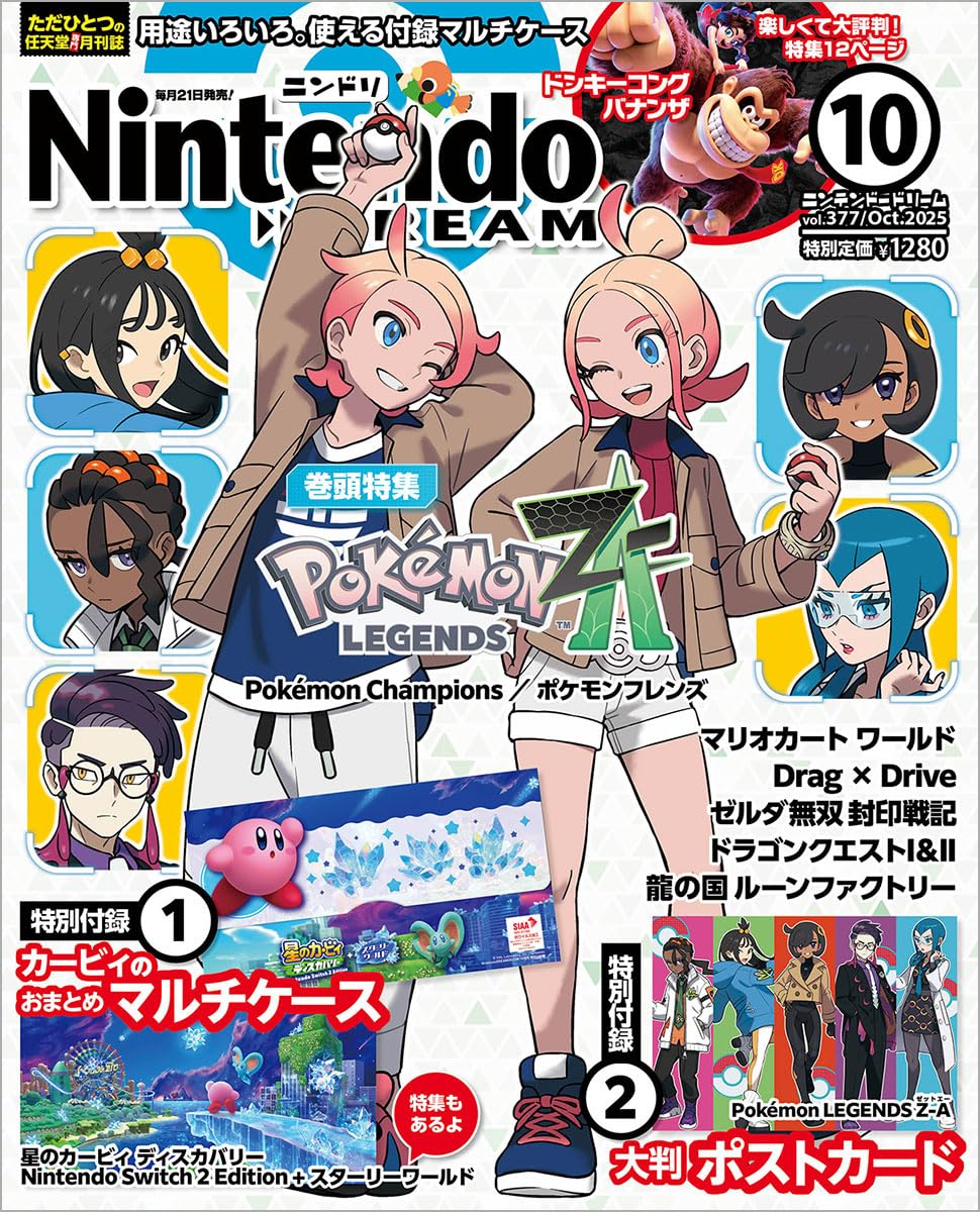 Nintendoスタジアム　10月号特別付録　ゲームボーイオールカタログ99年秋 NINTENDOスタジアム 1999年10月号 月刊化第1号 任天堂