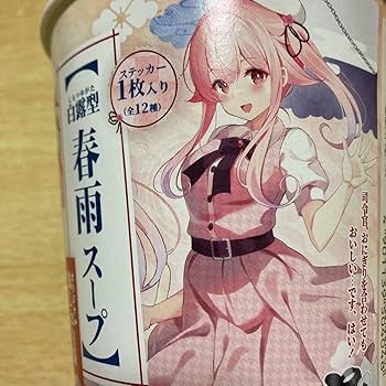 Amazon.co.jp: 艦これ ローソン 品薄 春雨スープ シール