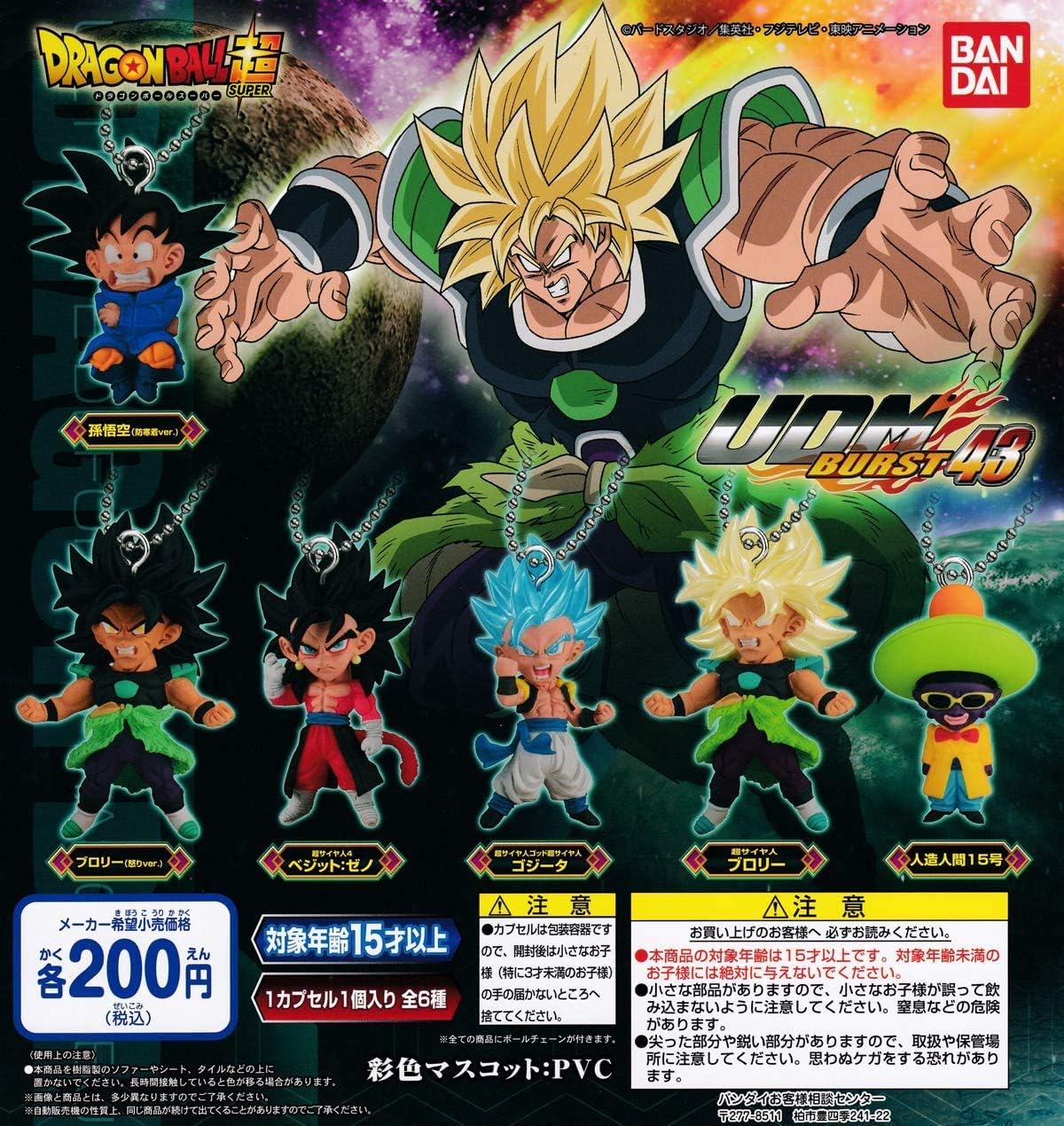 BANDAI Dragon Ball Super UDM Burst 43 ALL 6SET Mascot Capsule Figures Complete
