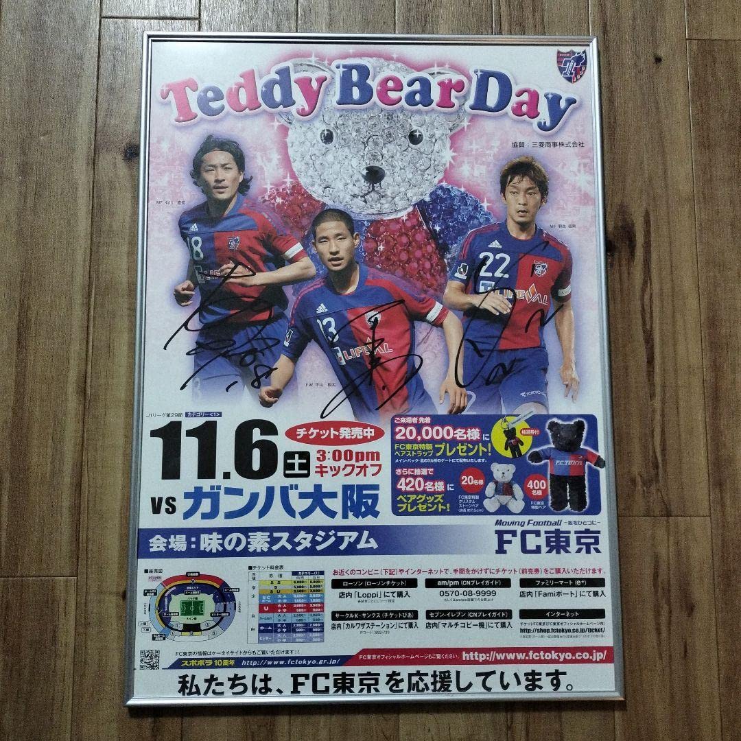 【FC東京】直筆サイン入り ポスター 石川直宏×平山相太×羽生直剛 2025年最新】羽生直剛 サインの人気アイテム - メルカリ