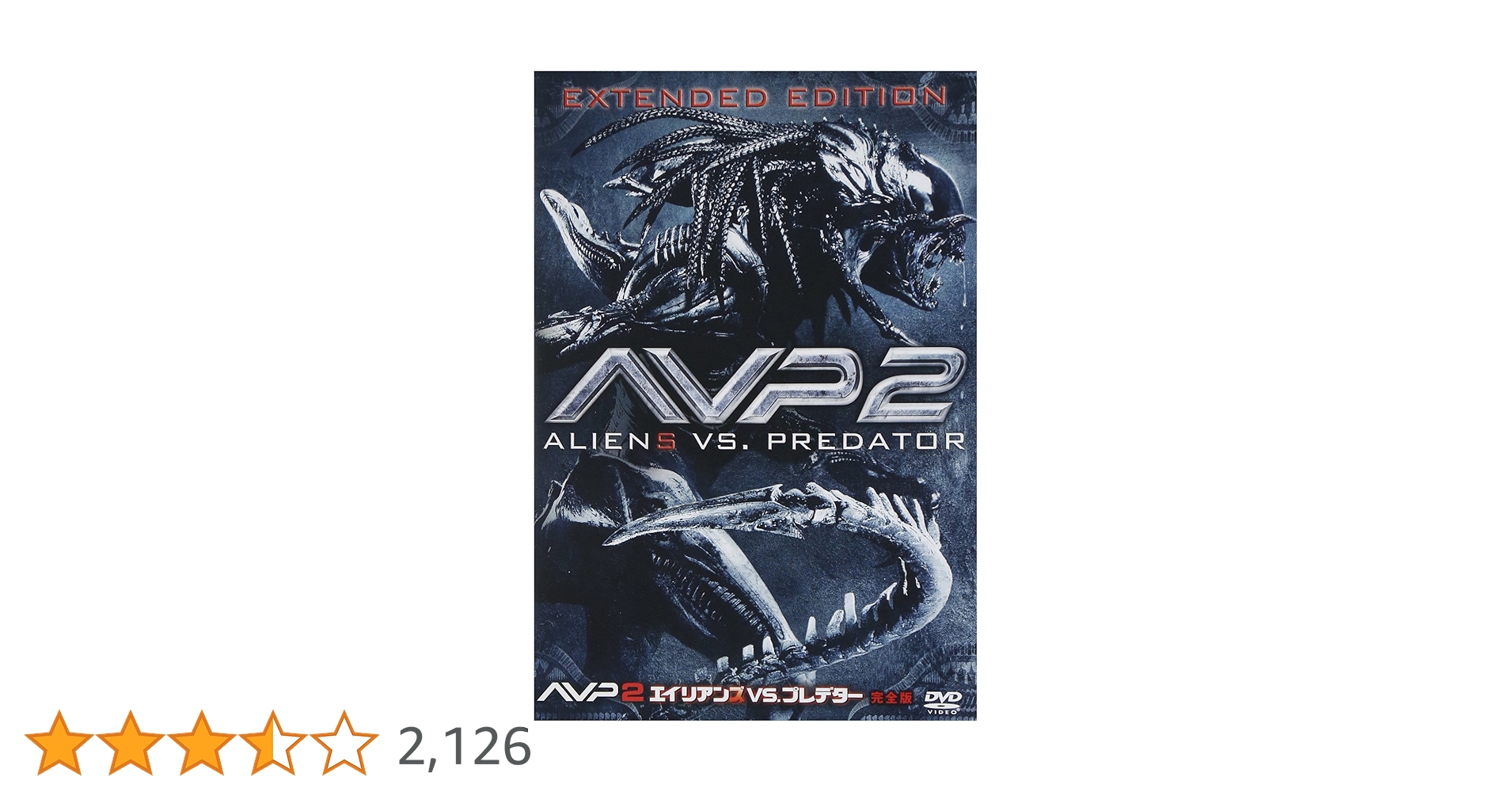 Amazon.co.jp: AVP2 エイリアンズVS.プレデター(完全版) [DVD