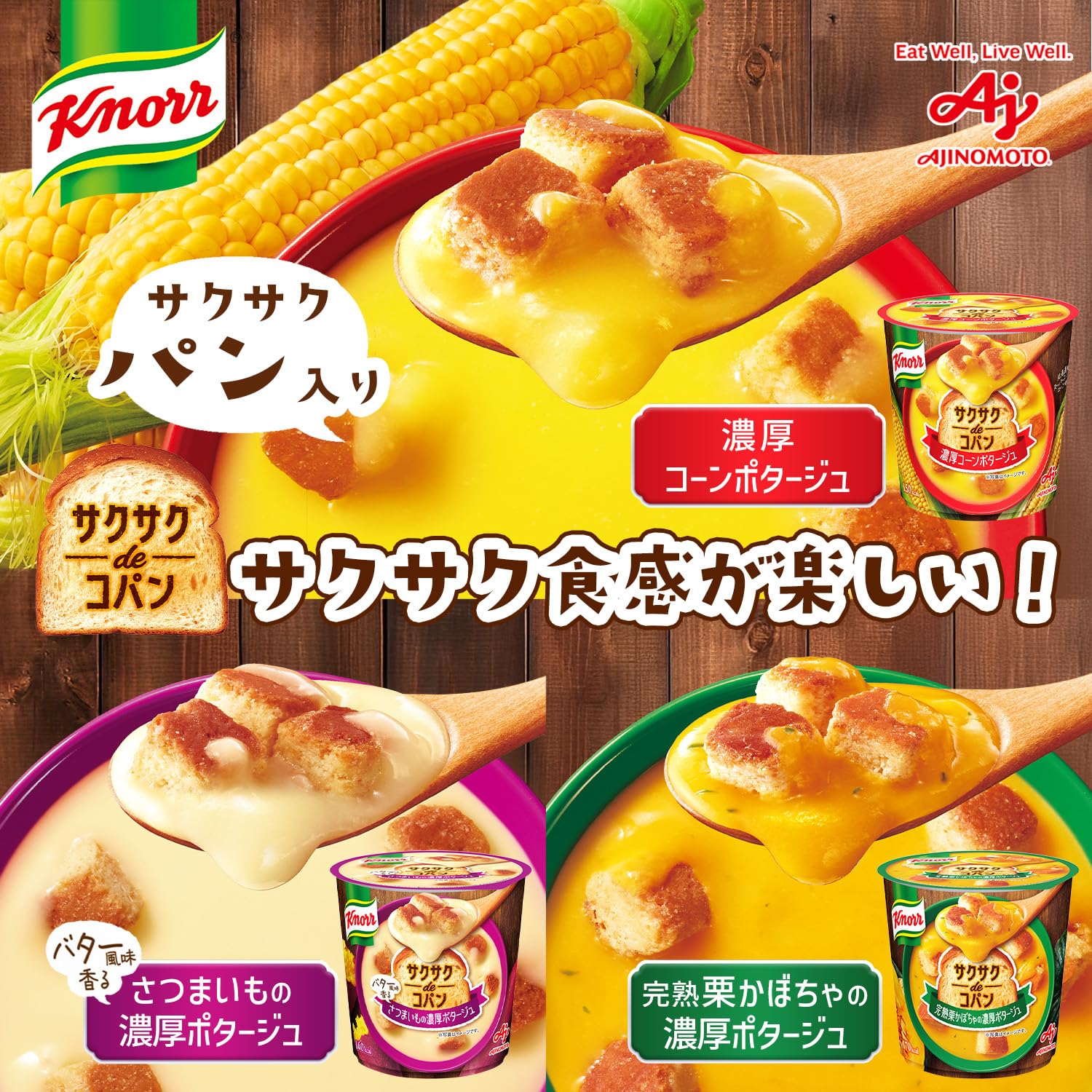 Amazon.co.jp: クノール® サクサクdeコパンバター風味香る さつまいも