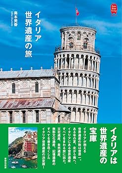 イタリア文化事典 イタリア文化事典/丸善出版/イタリア文化事典編集委員会（大型本