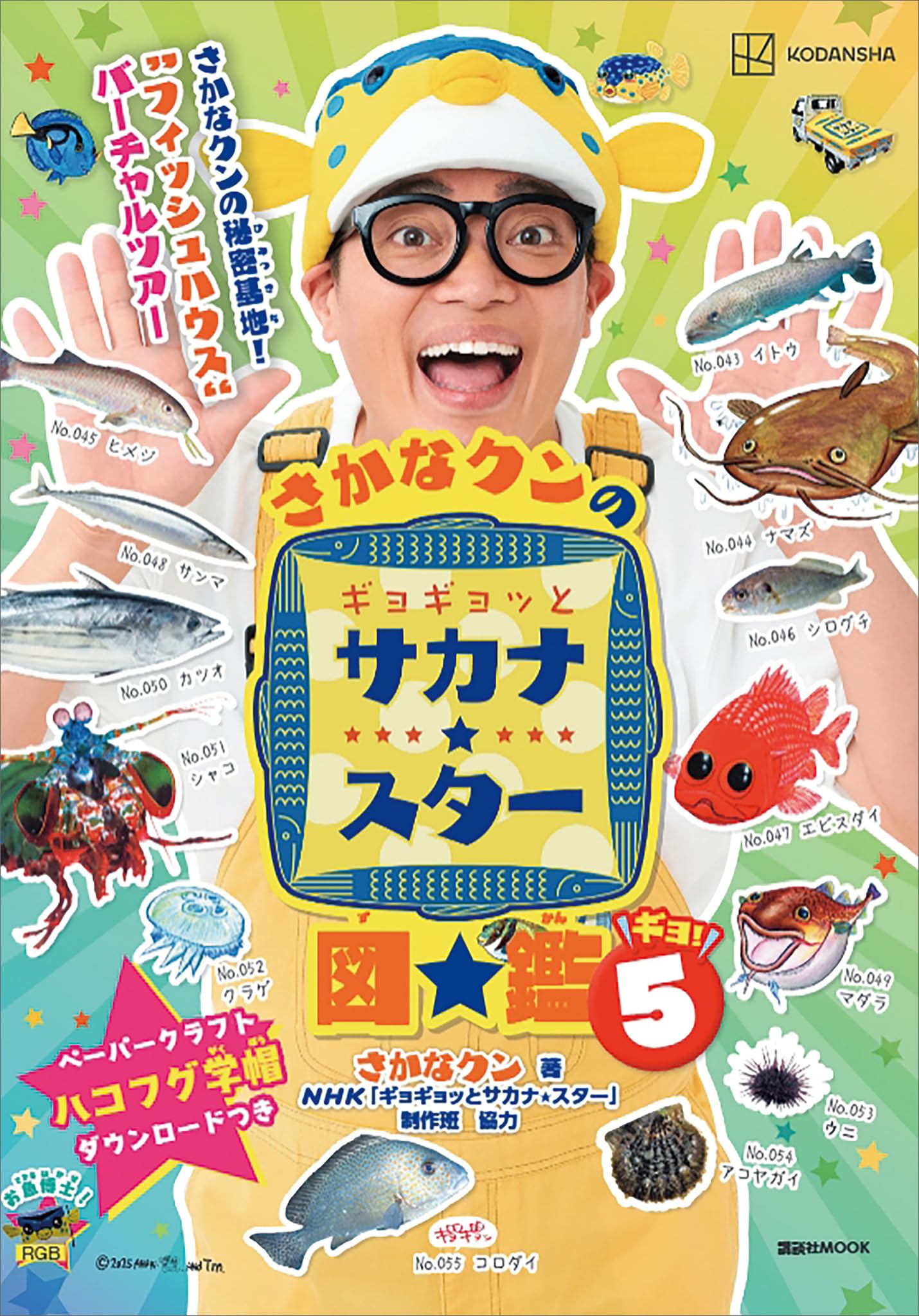 Amazon.co.jp: さかなクン: 本、バイオグラフィー、最新アップデート