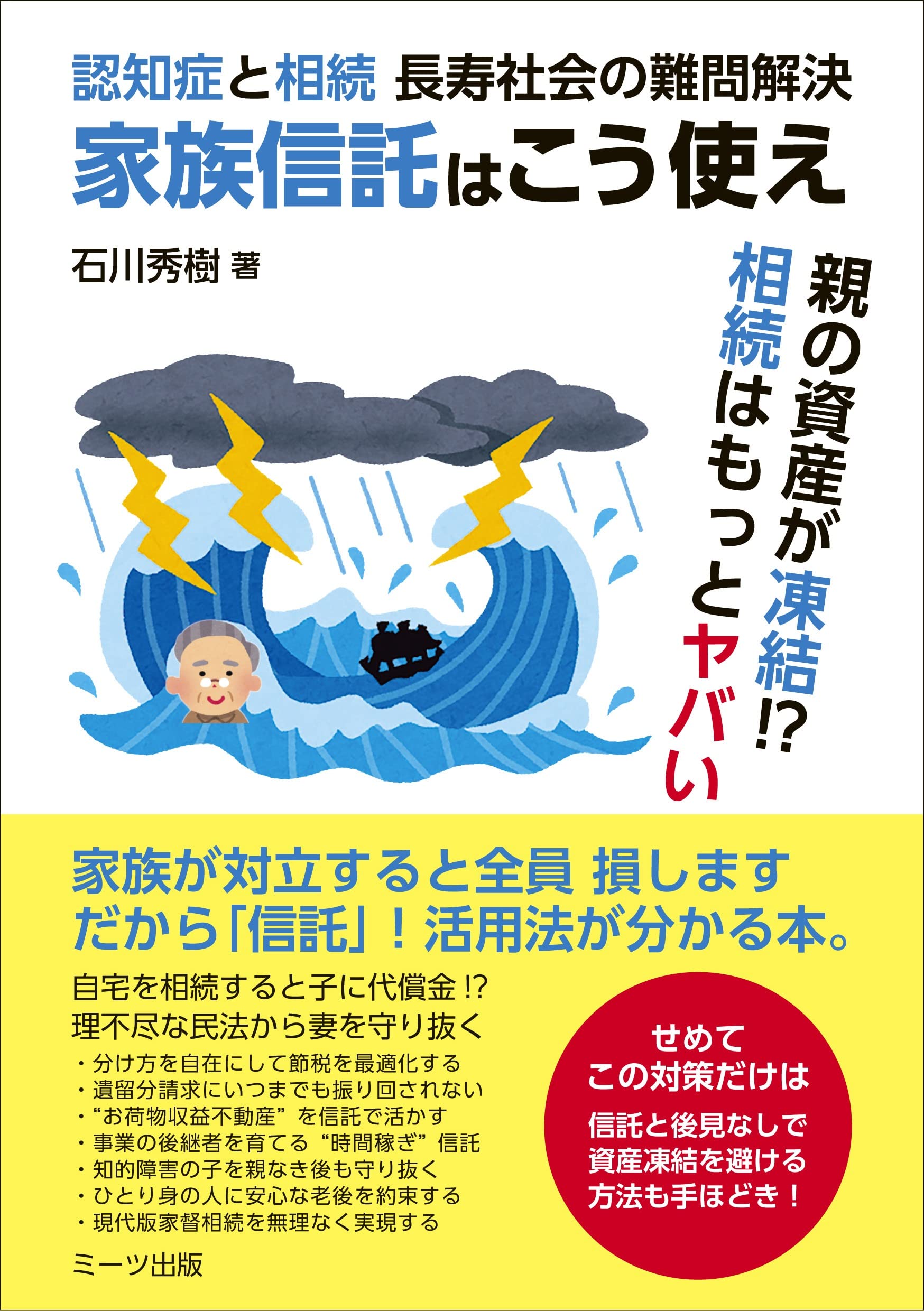 高齢者介護と家族 民法と社会保障法の接点/信山社出版/石川恒夫（単行本） 81jsqs03ZzL.jpg