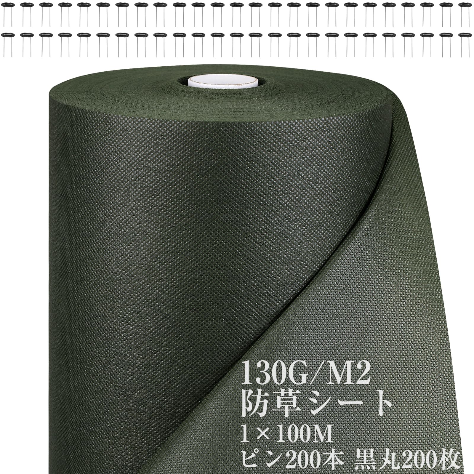Amazon | 防草シート 1m×100m 雑草防止シート 130g不織布 除草シート 