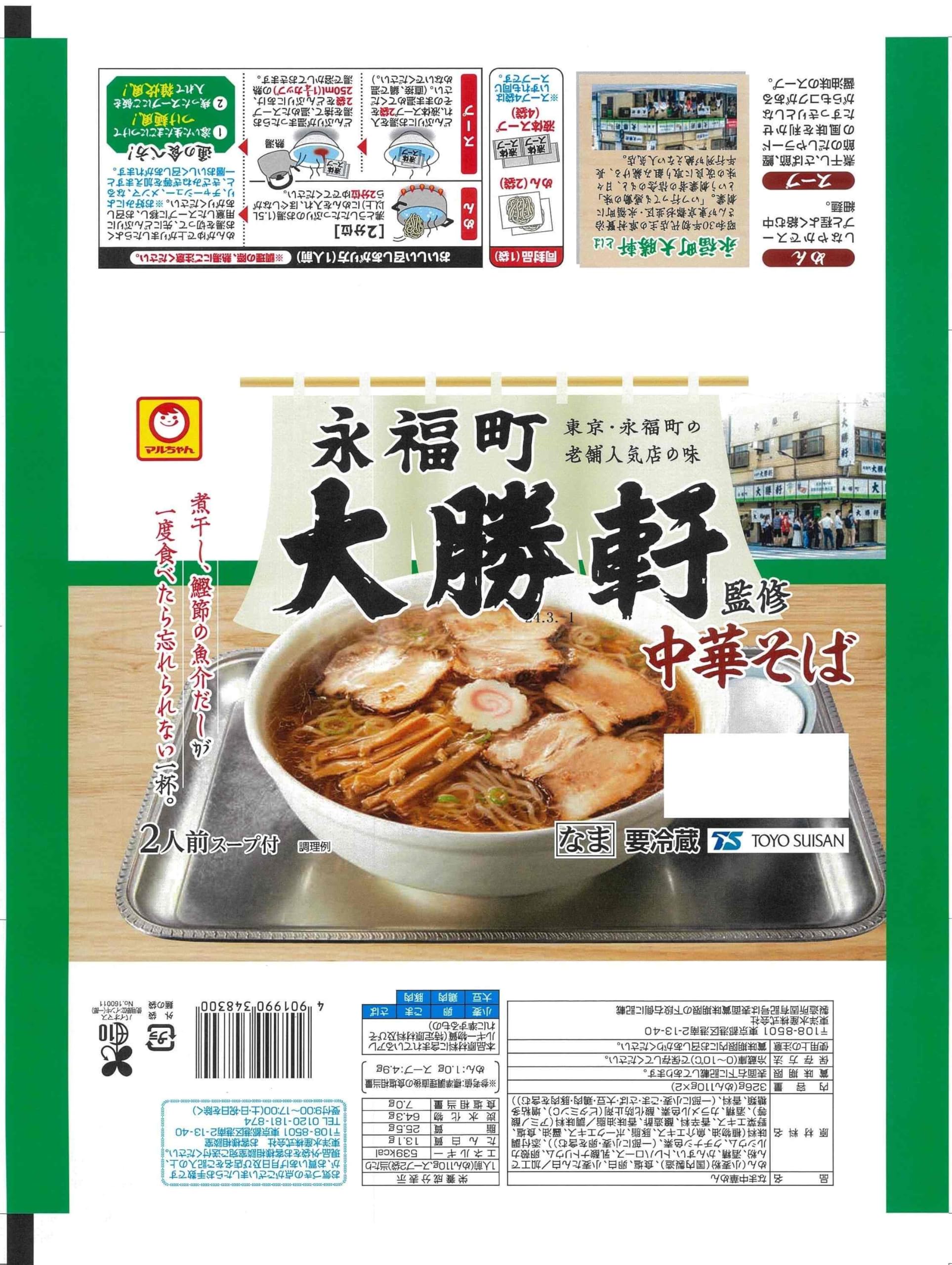 Amazon.co.jp: [冷蔵]マルちゃん 「永福町大勝軒」監修 中華そば 2人前