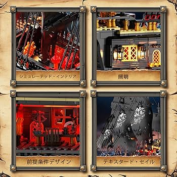 海賊船の置物 赤と黒 Amazon.co.jp: JMBricklayer 海賊船 ブロックセット ライト付き