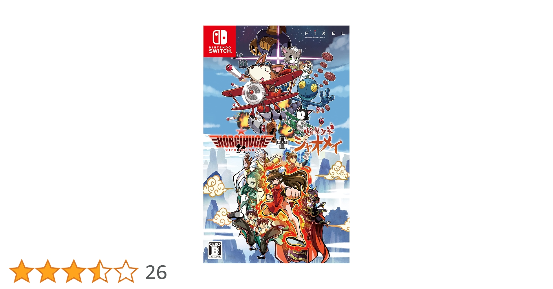 Switch ホーギーヒュー with フレンズ ＋ 焔龍聖拳シャオメイ 新品 Amazon.co.jp: ホーギーヒューwithフレンズ＋焔龍聖拳シャオメイ