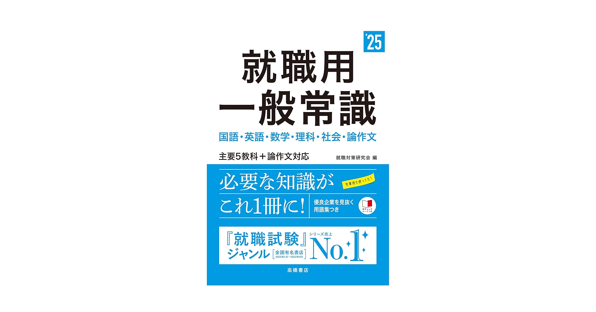 【中古】 完全攻略一般常識問題 ２００１年度版/池田書店/就職システム研究会 中古】 一問一答一般常識問題 2001/池田書店/就職システム