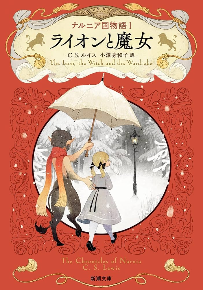 美本‼️「ナルニア国物語」英語版、７巻揃い、Harper Collins版 美本‼️「ナルニア国物語」英語版、7巻揃い、Harper Collins版 美本