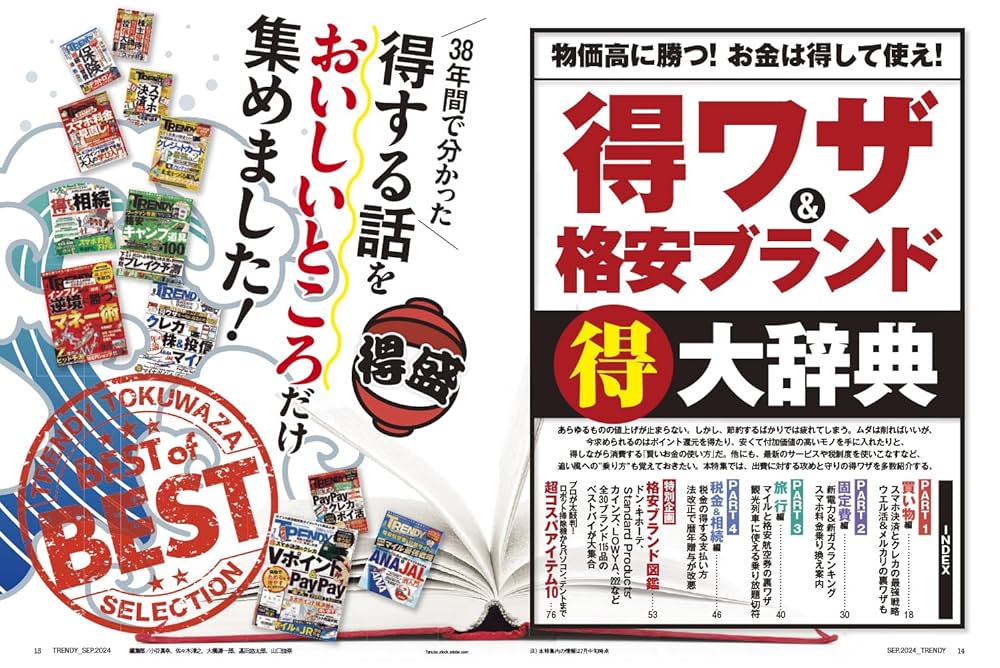日経NETWORK 2023年9月号-2024年9月号　13冊セット 日経NETWORK 2023年9月号-2024年9月号 13冊セット 日経