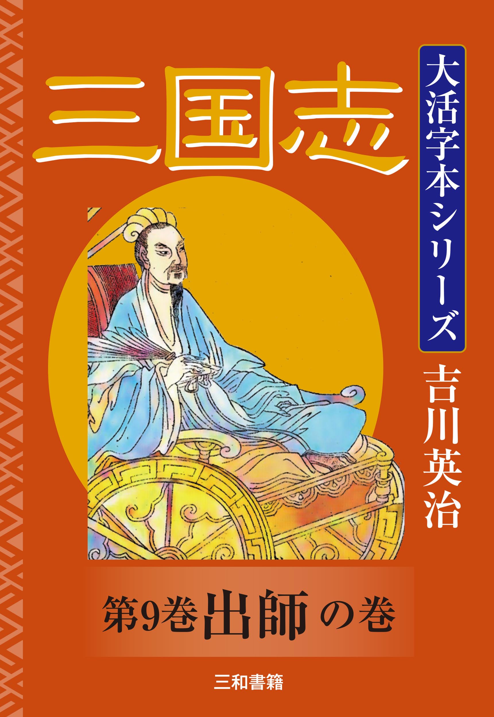 古文全天候バイブル 吉川 栄治 Amazon.co.jp: 吉川 英治: 本、バイオグラフィー、最新アップデート