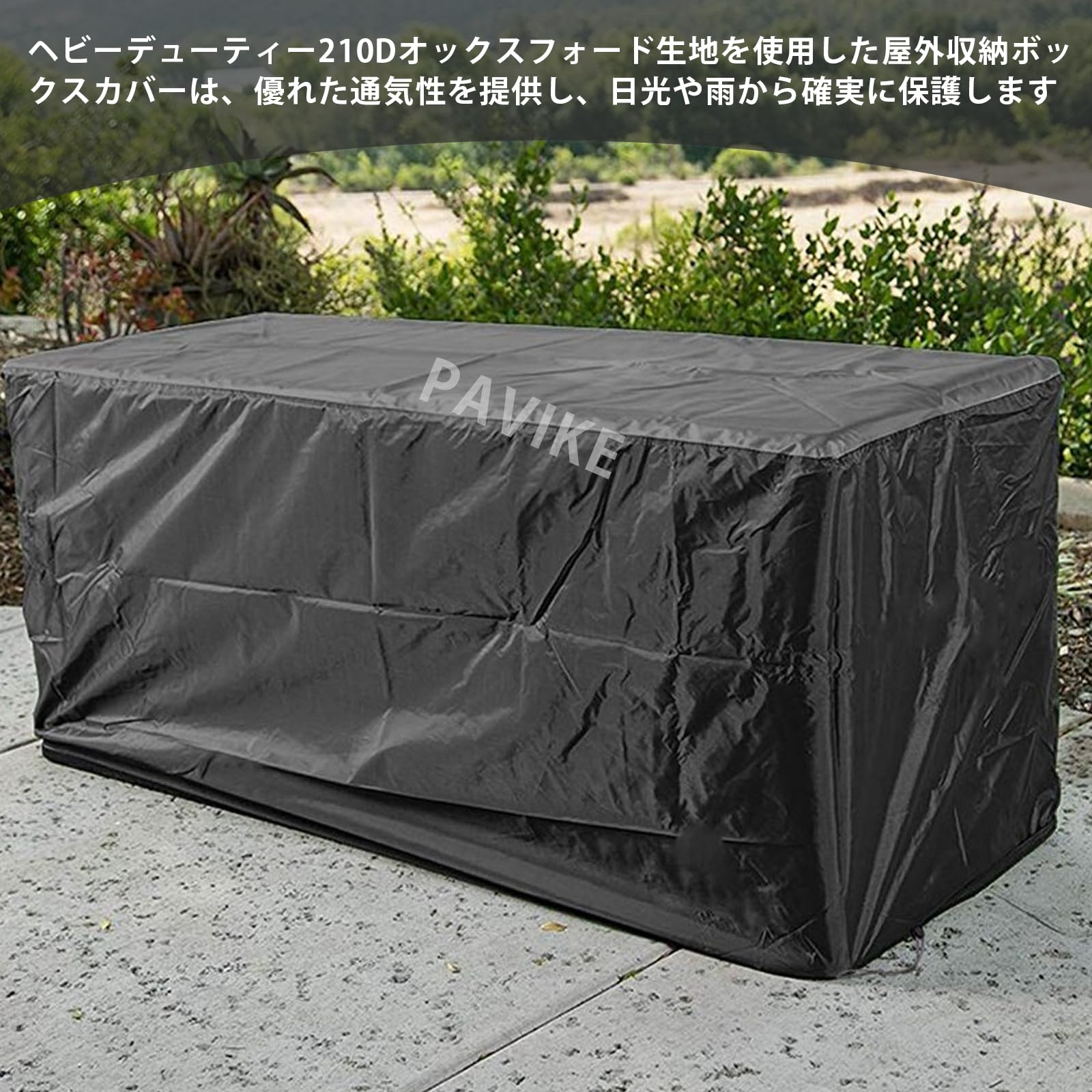 Amazon.co.jp: PAVIKE ガーデン収納ボックスカバー(130*60*71cm