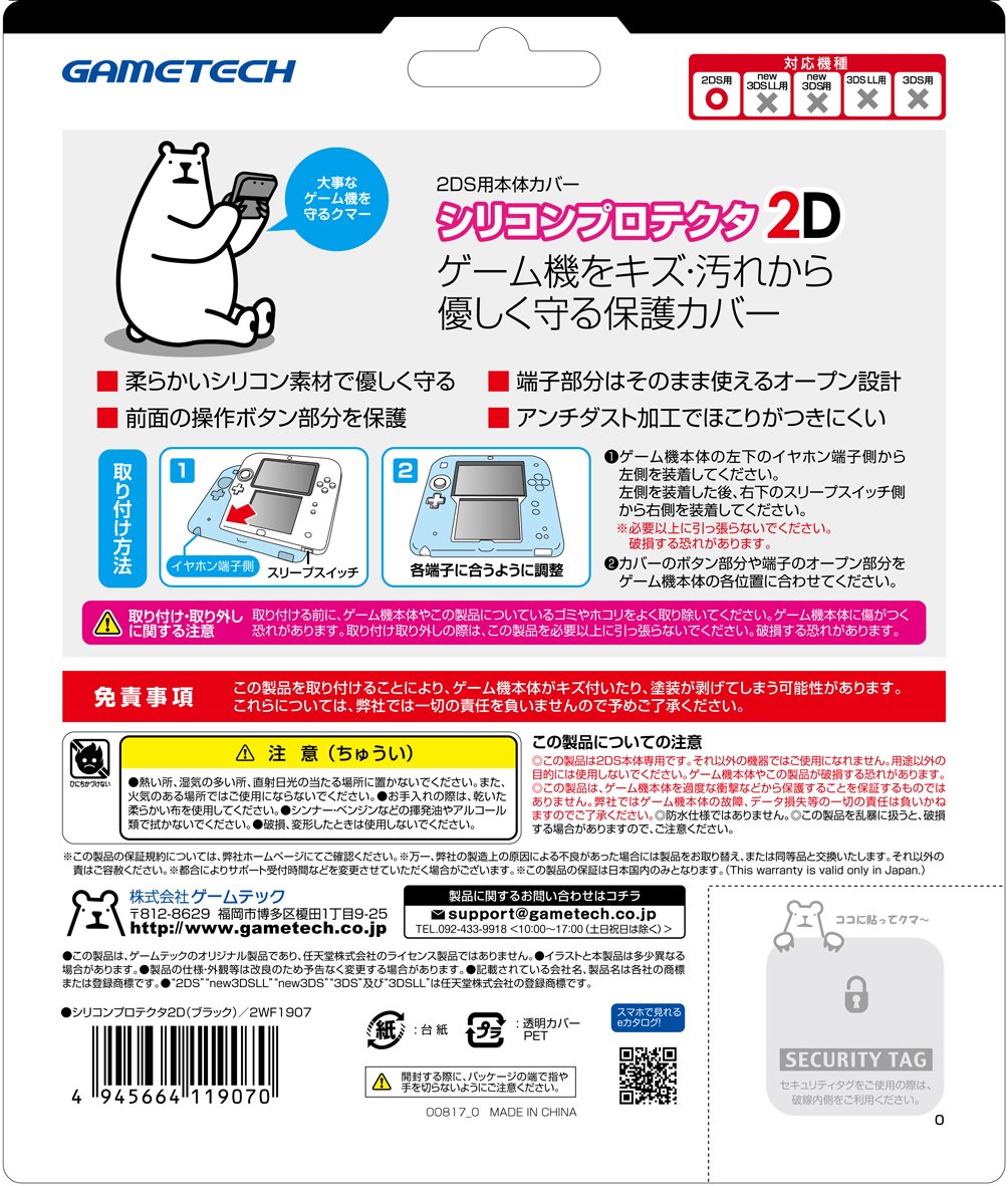 (未使用･未開封品)　2DS用本体保護カバー『シリコンプロテクタ2D(ブラック)』 qdkdu57 Amazon.co.jp: 2DS用本体保護カバー『シリコンプロテクタ2D