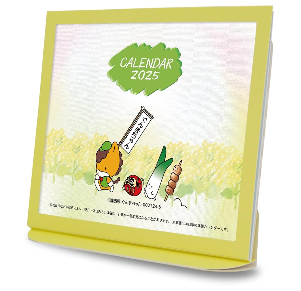 2025年のぐんまちゃん クロネコヤマトの卓上カレンダー 卓上カレンダー 2025年版 ぐんまちゃん グッズ エコな紙製