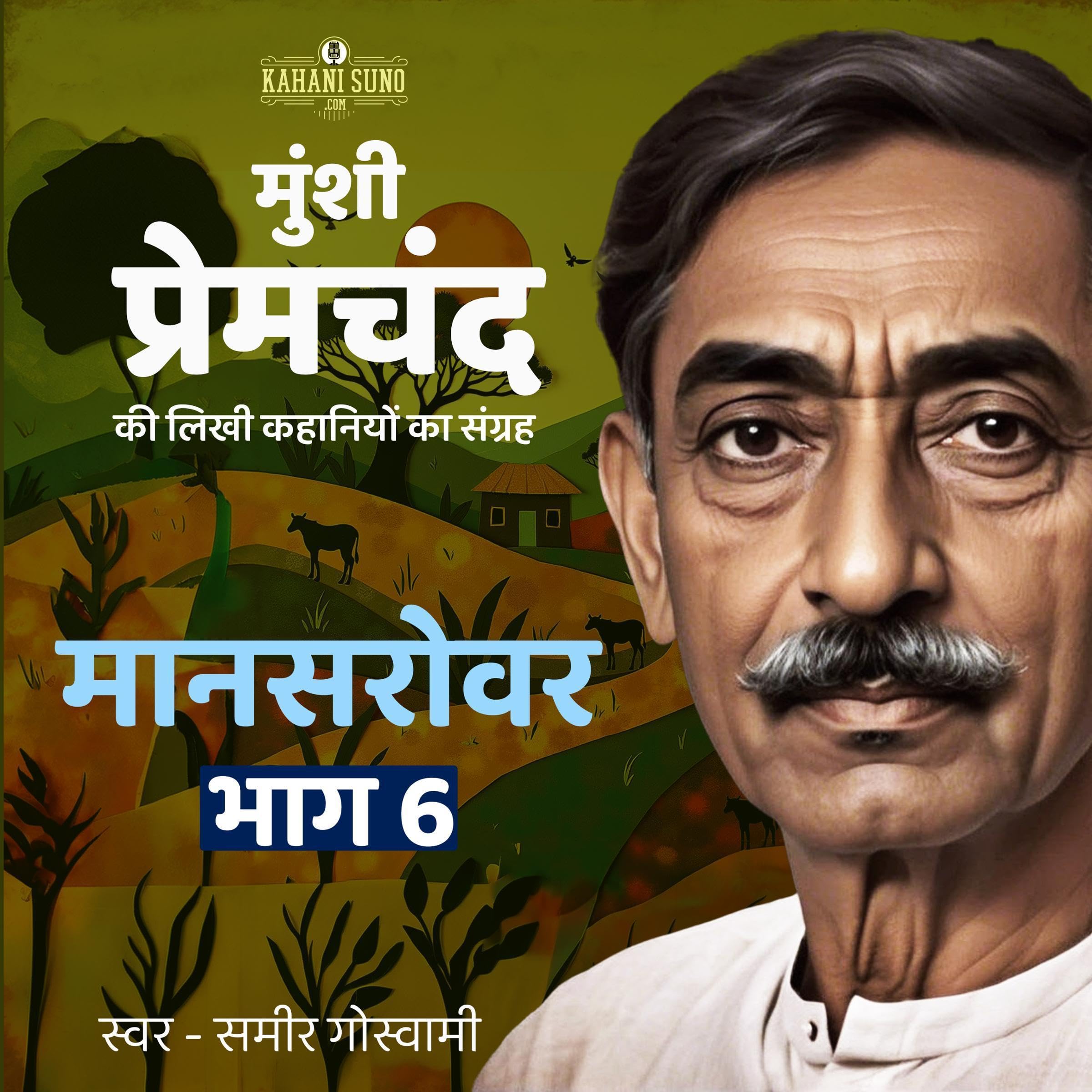 Mansarovar 6 (Hindi Edition)