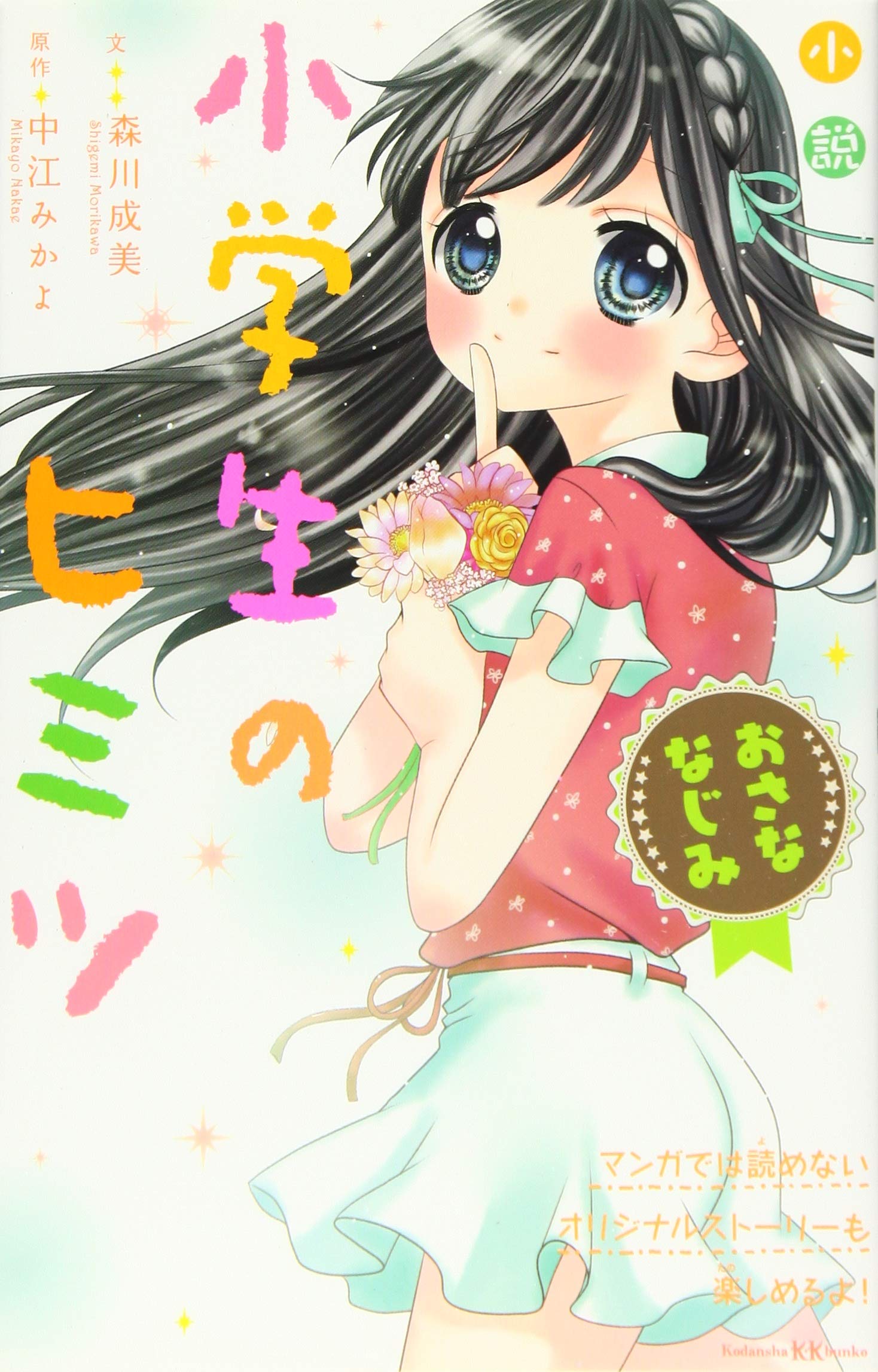 文学・小説 hana インテリぶる推理少女とハメたいせんせい In terrible silly