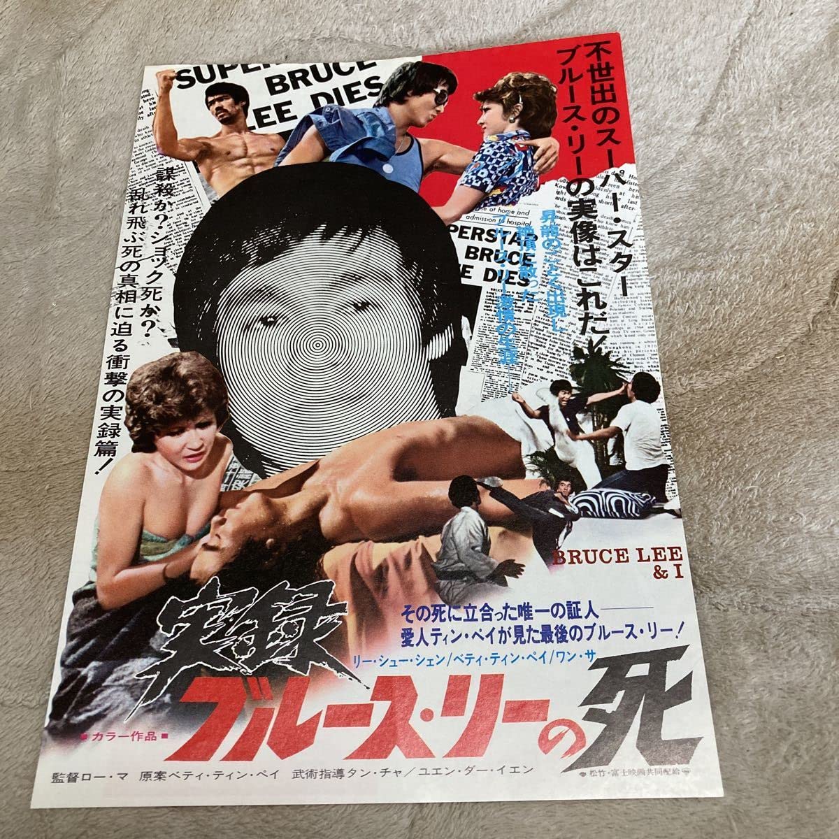 Amazon.co.jp: 「実録ブルースリーの死」「ドラゴン水滸伝」映画