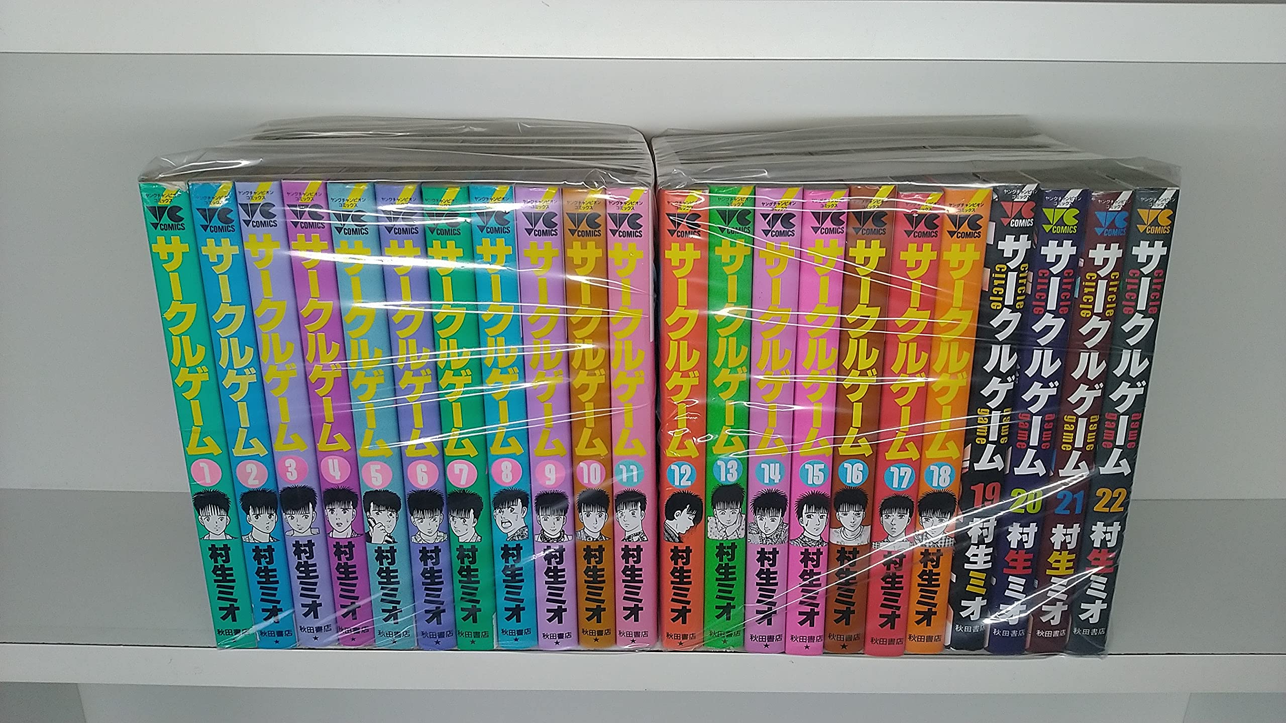 Amazon.co.jp: サークルゲーム 全22巻完結 [マーケットプレイスセット
