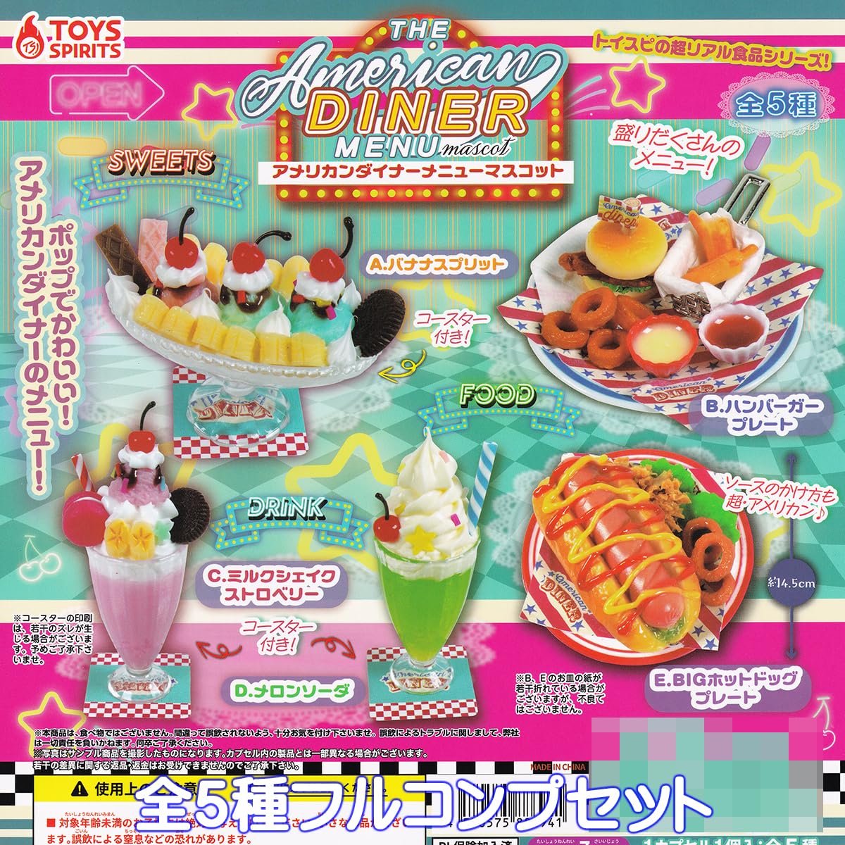 Amazon.co.jp: THE アメリカンダイナーメニューマスコット トイズ