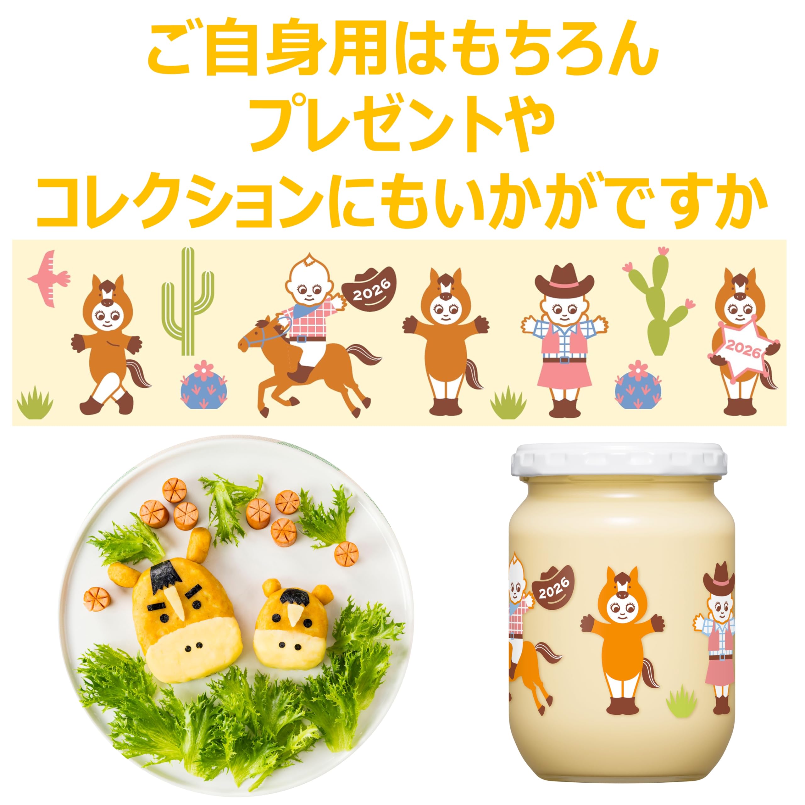 Amazon.co.jp: キユーピー 新年 干支 マヨネーズ 午 250g ×4個 年賀