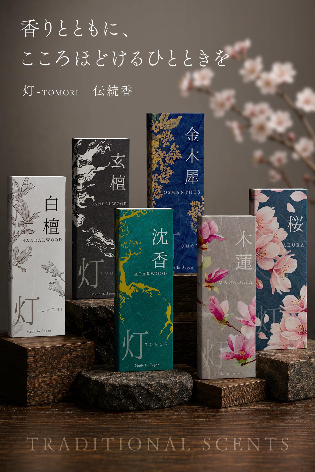 Amazon.co.jp: 【定番の香りを少しずつ楽しめる】お試しセット 伝統香