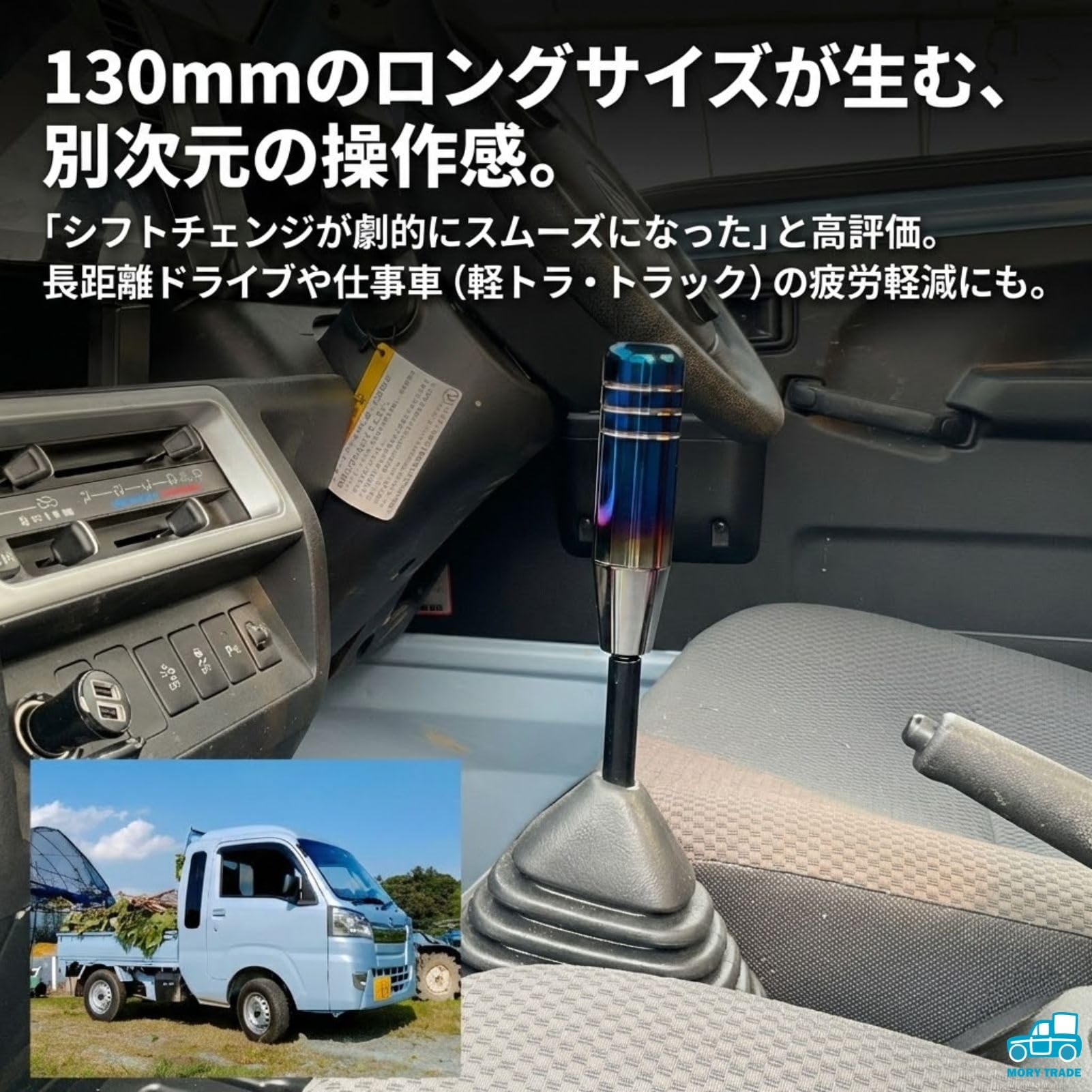 MORYTRADE シフトノブ MT シフト トラック 軽トラ 軽トラック アルミ 汎用 13cm ロング 黒 車 バイク