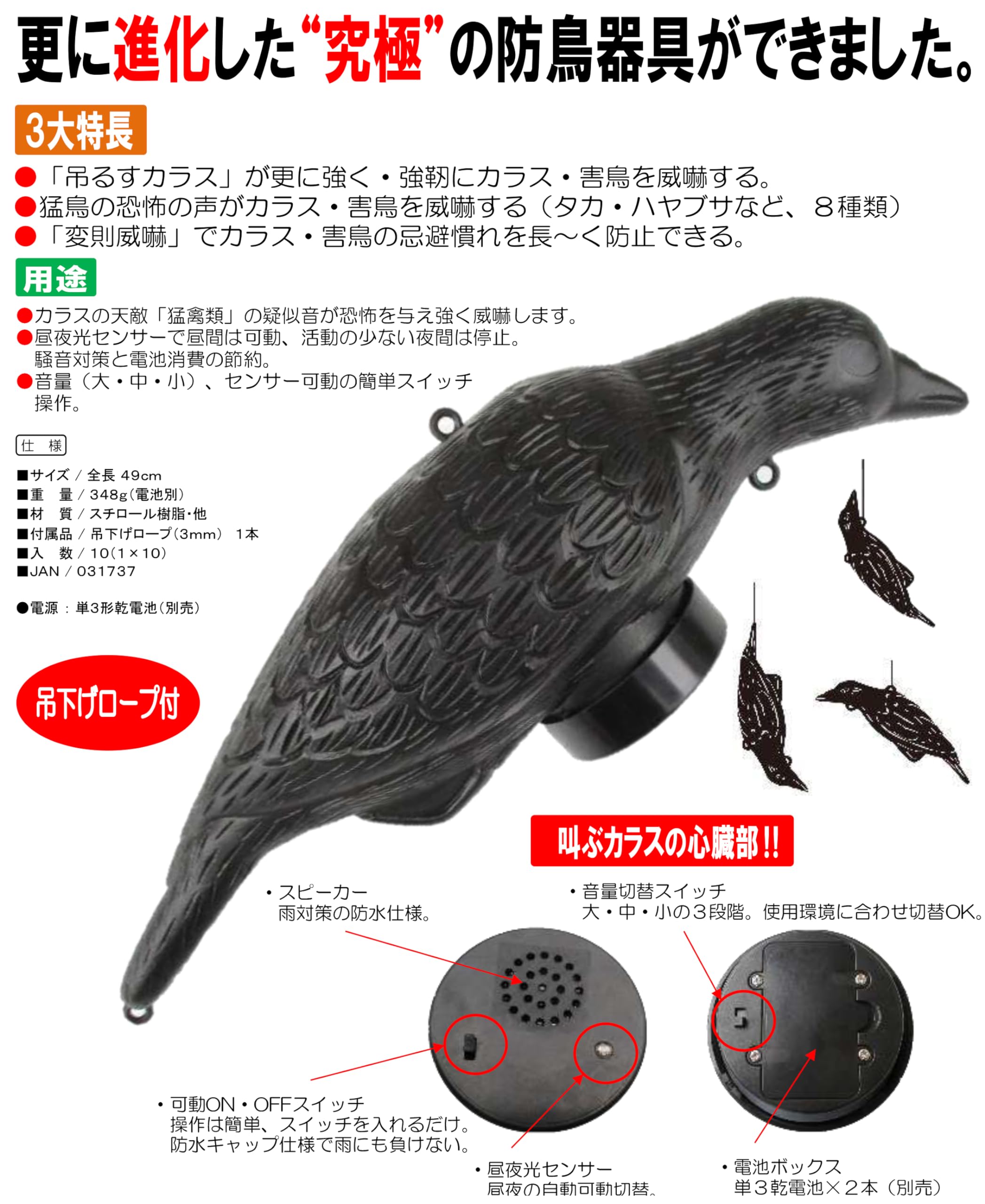 鳥頭∈(・ө・)∋出品 Amazon | コンパル センサー・叫ぶカラス | 防鳥・防獣ネット