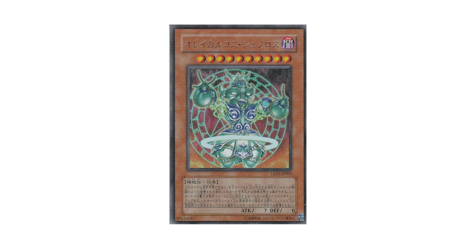 遊戯王　オレイカルコスシュノロス　ウルトラ　PSA10 リミテッド オレイカルコスシュノロス | ウルトラ | ドラゴンスター | 遊戯王