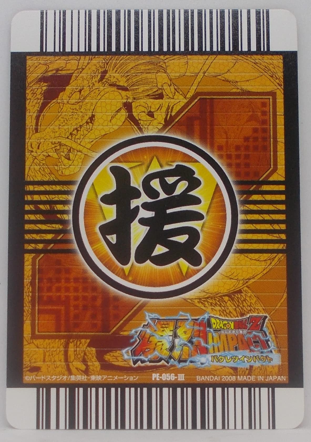 【美品】ドラゴンボールZ 爆裂インパクト キラカード　タイムくん　アラレちゃん 美品】ドラゴンボールZ 爆烈インパクト ガッちゃん アラレちゃん