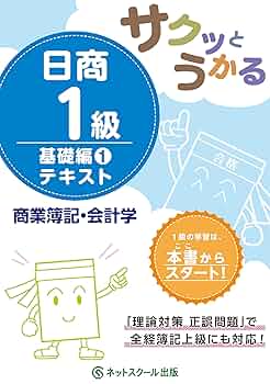 【美品多数】日商簿記1級 サクッと受かるシリーズ テキスト＆トレーニング 12冊 美品多数】日商簿記1級 サクッと受かるシリーズ テキスト