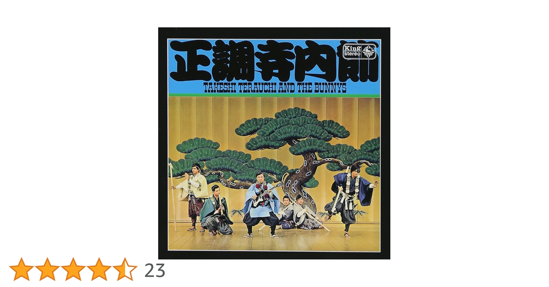 Amazon.co.jp: 正調寺内節(紙ジャケット仕様): ミュージック