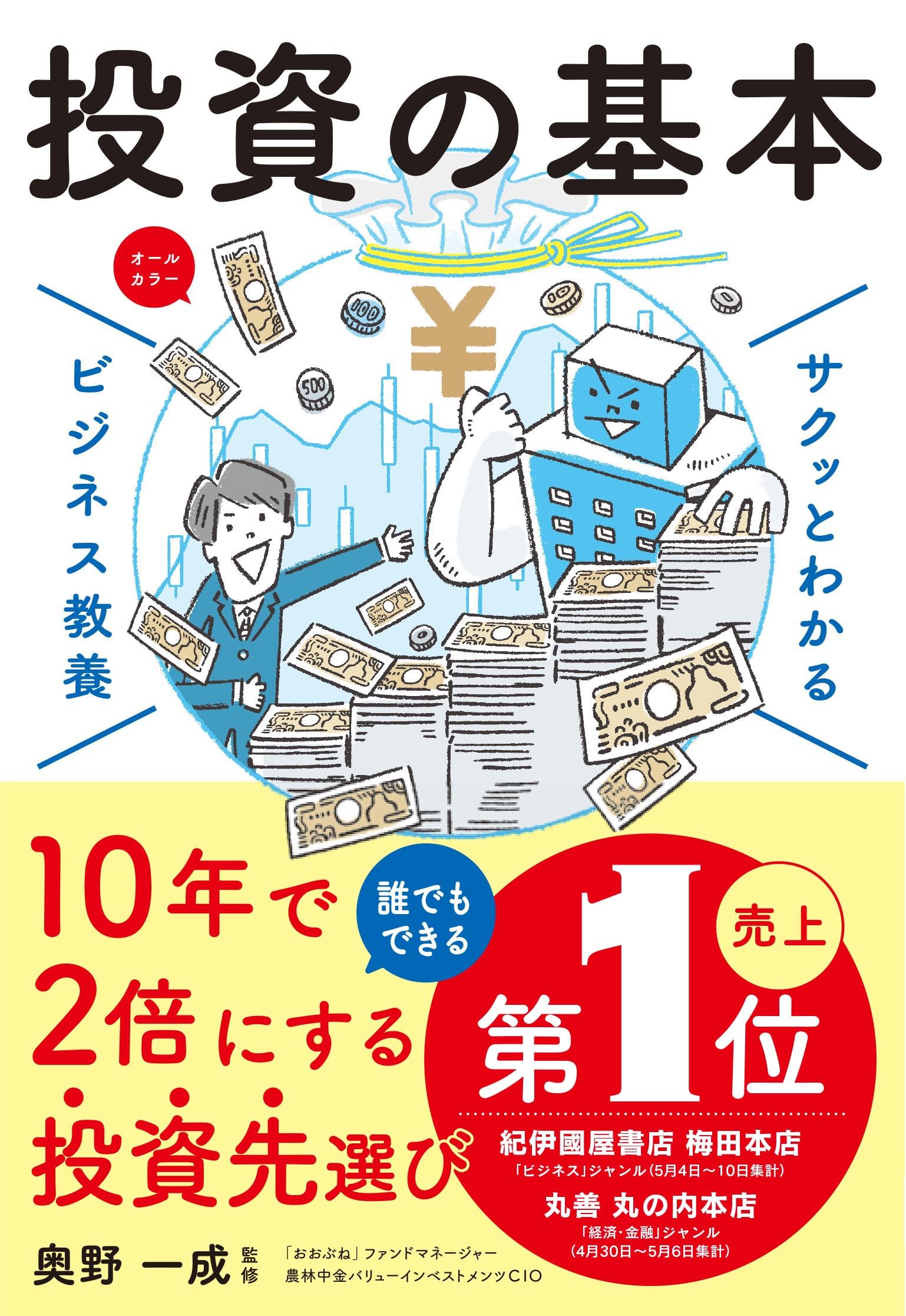 ビジネス書籍セット 22冊セット サクッとわかる ビジネス教養 投資の基本（ダウンロード特典 未掲載