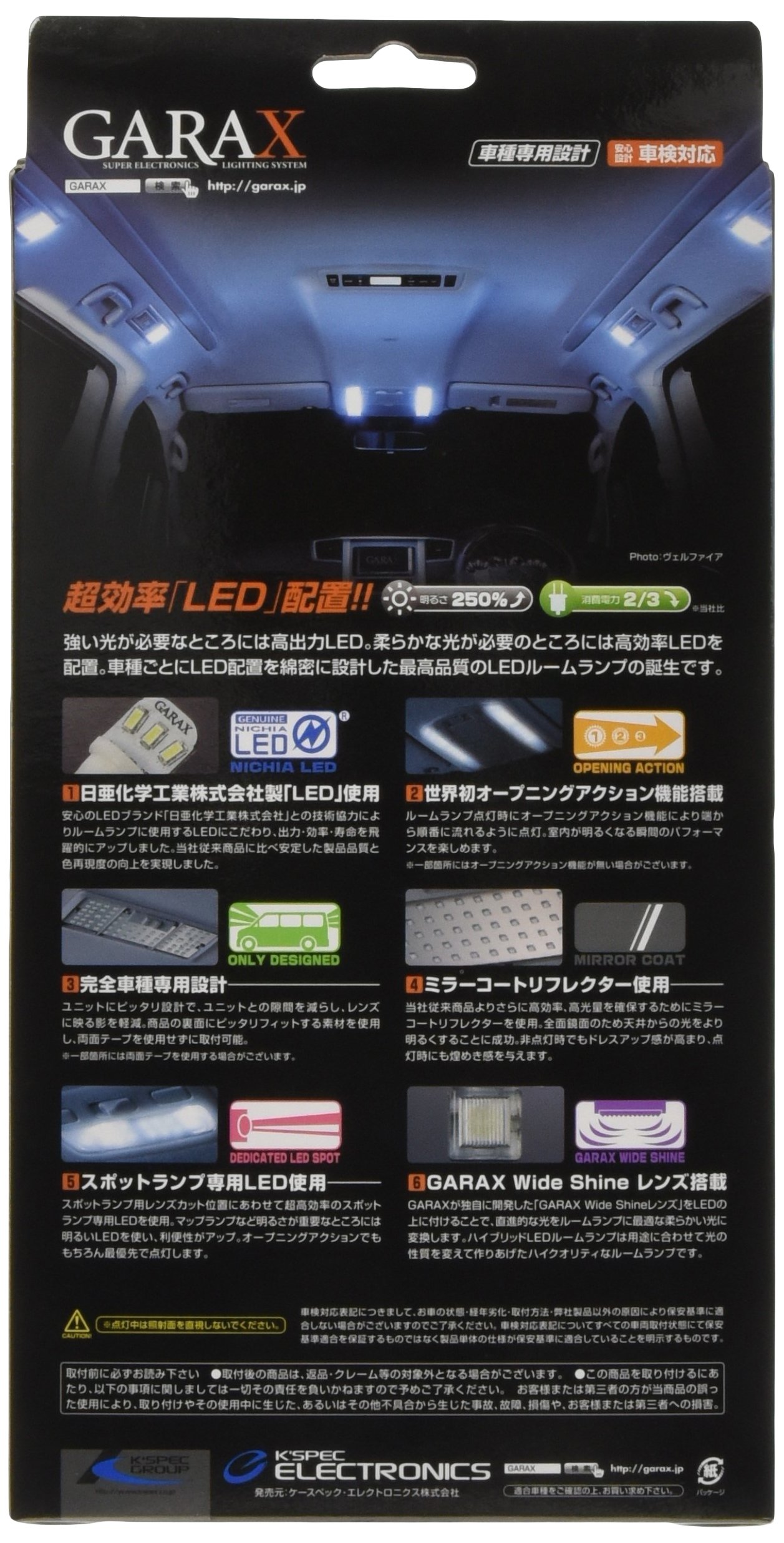 | GARAX(ギャラクス) ハイブリッドLEDルームランプセット ND5