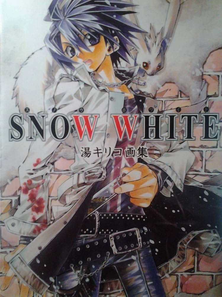 Amazon.co.jp: SNOW WHITE: 湯キリコ画集 (ラポートデラックス) : 湯