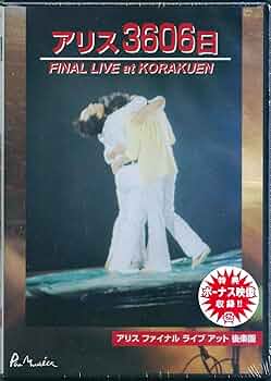 アリス3606日FINAL LIVE at KORAKUEN [DVD] cm3dmju 51UgYbPZKOL._UF350,350_QL50_.jpg