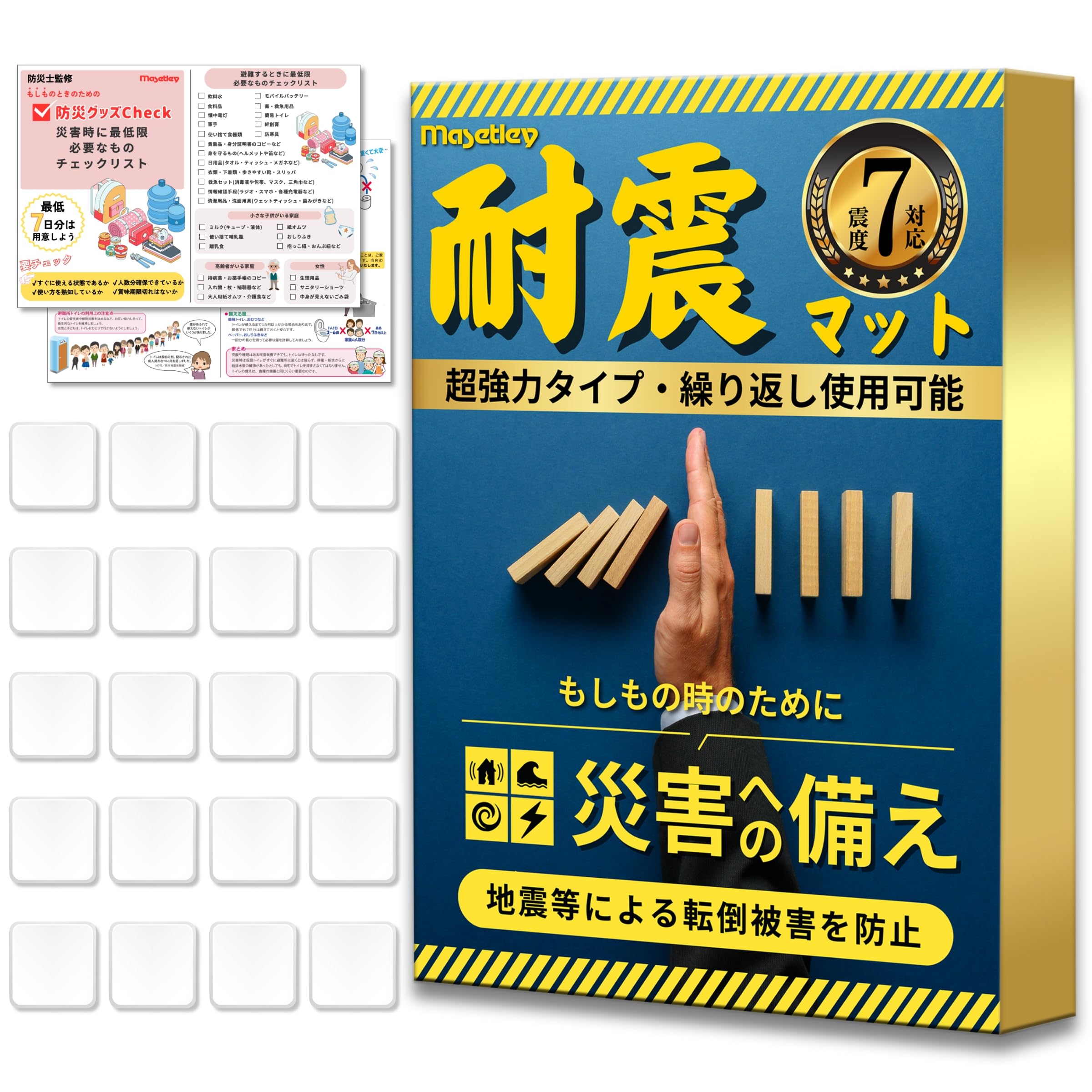 Amazon.co.jp: Masetley 耐震マット 耐震ジェル 地震対策 テレビ転倒