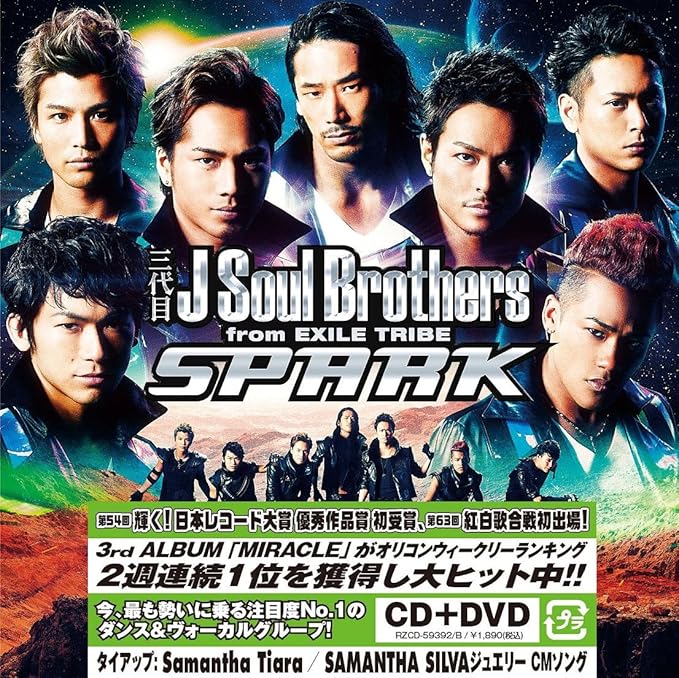 Amazon Spark Single Dvd 三代目 J Soul Brothers From Exile Tribe J Pop ミュージック