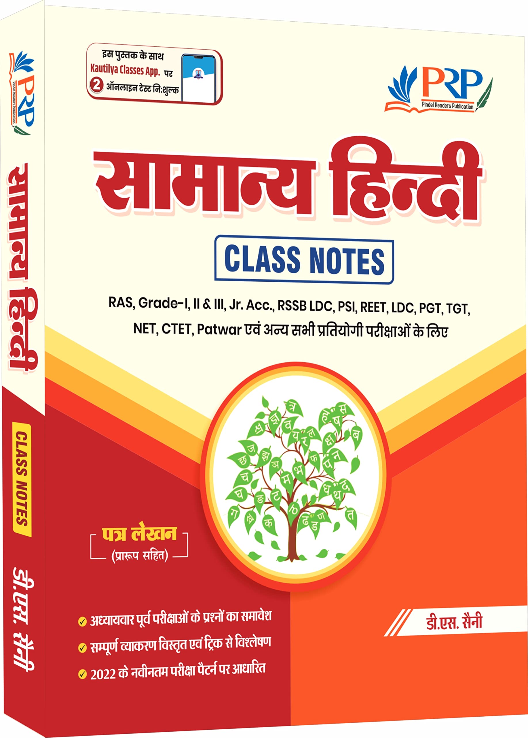 General Hindi: Hand Written Class Notes by D.S. Saini Paperback – 1 January 2022