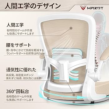 MAZOT 座椅子 回転座椅子　ベージュ Amazon｜MAZOT 座椅子 回転座椅子 360度回転 人間工学 疲れない