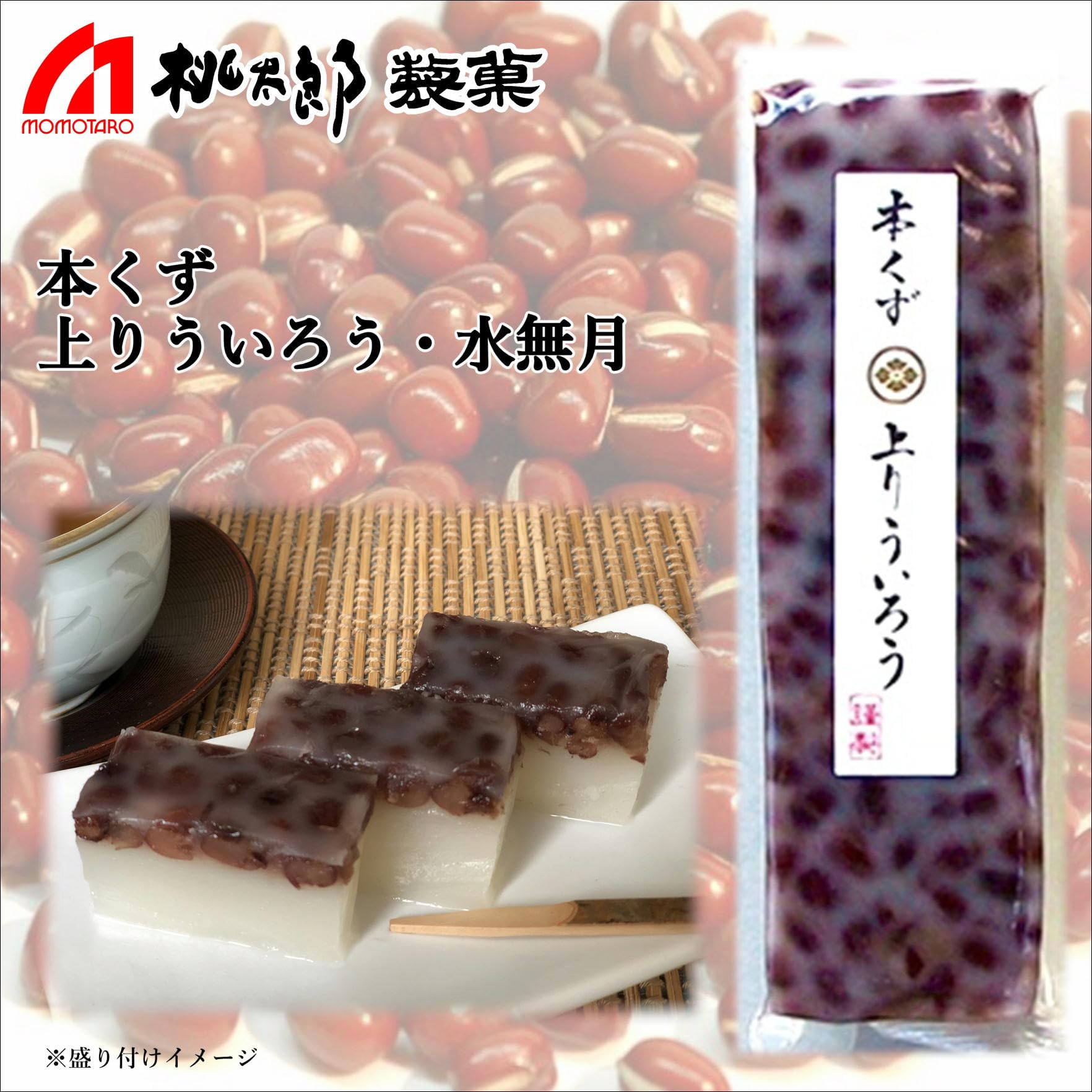 Amazon | 桃太郎製菓 本くず 上り ういろう・水無月 230g 1本 | 桃太郎