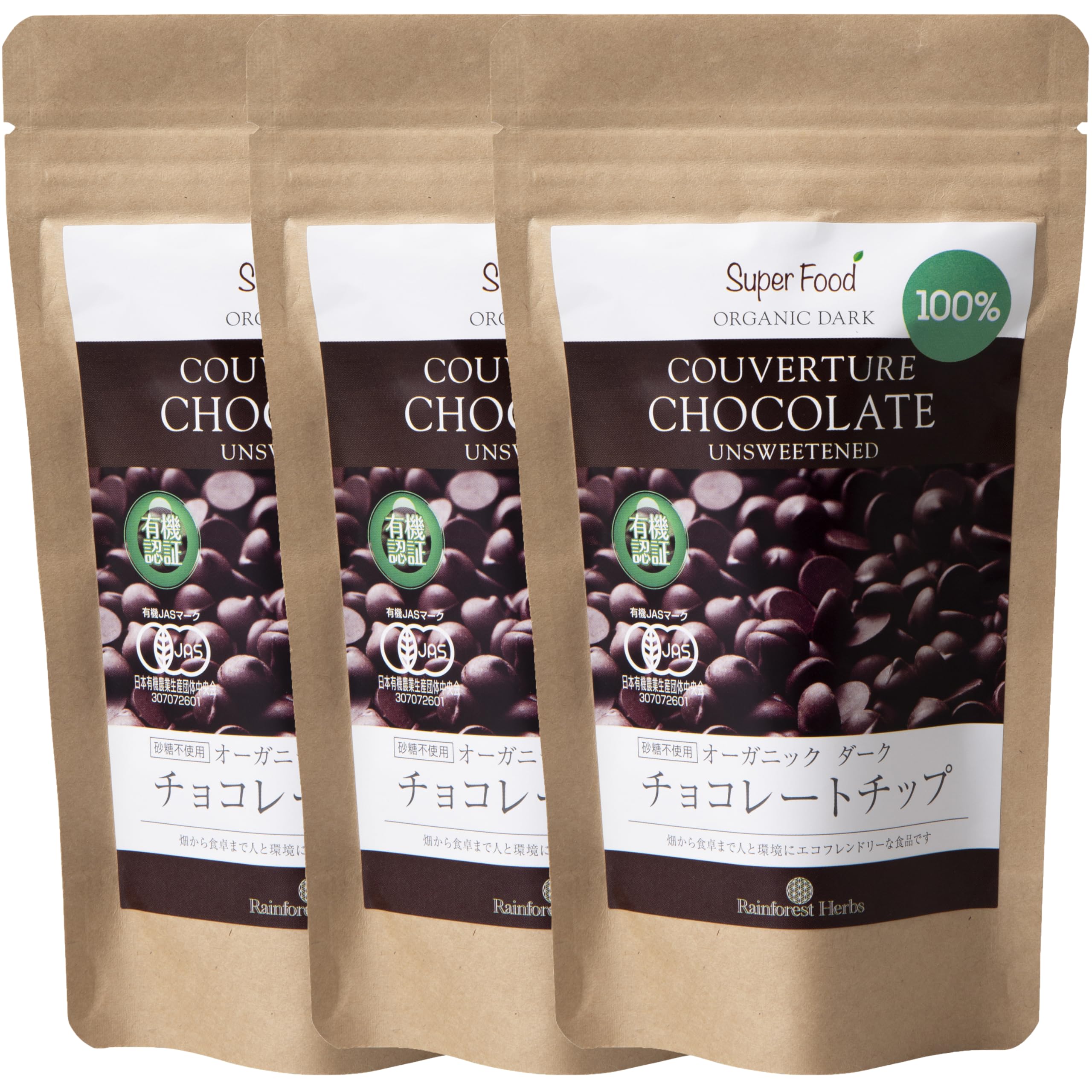 チョコレートチップ ペルー産有機カカオ70％ クーベルチュール