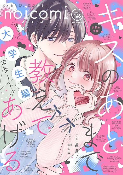 『noicomi vol.168』の表紙イラスト 電子書籍 漫画