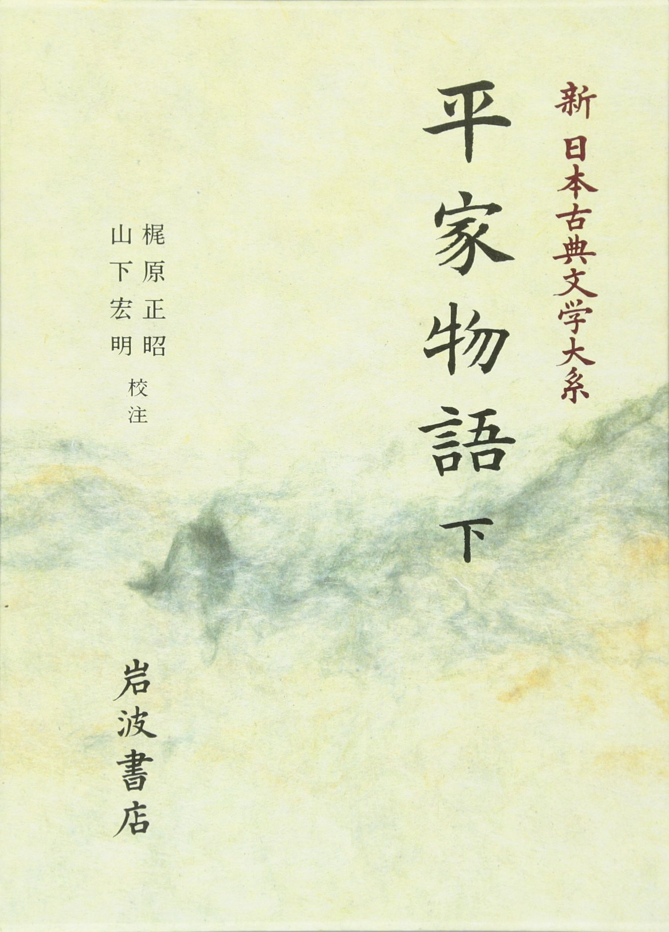 平家物語評釈―語釈・文法・参考 (古典評釈シリーズ) しっかりと古典を読むための 平家物語評釈 拡大復刻版 | 市古