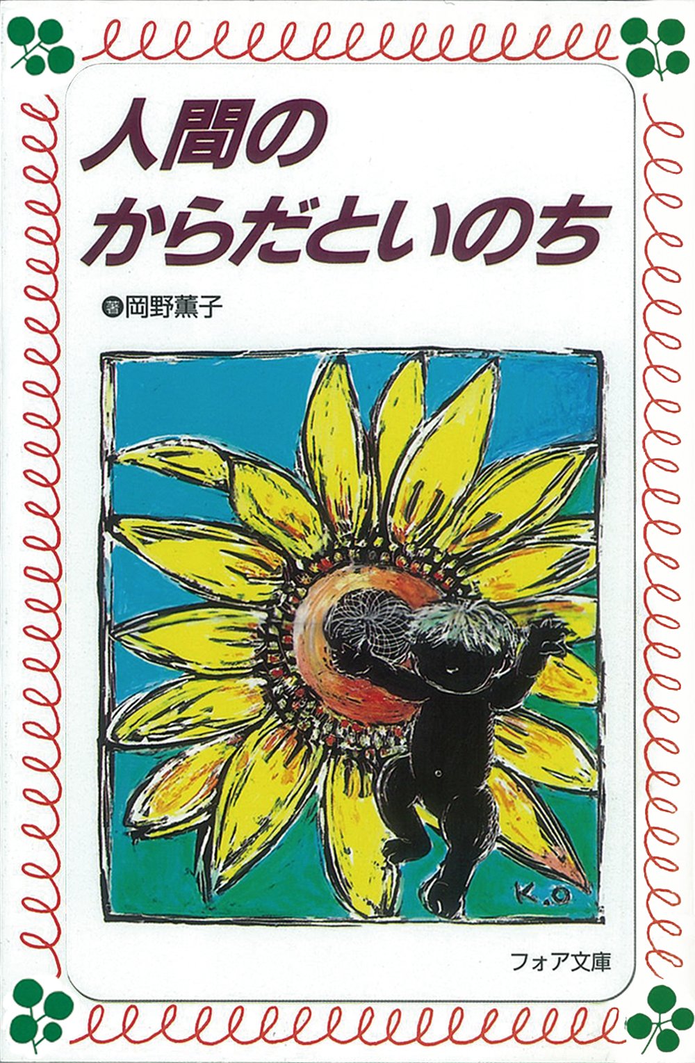 TOKUKO 1er VOL　『キノコと森の仲間たち』 伊藤遠平 「キノコの精霊と森の仲間たち」 （銀座 蔦屋書店
