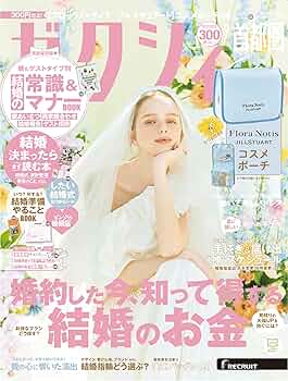 ゼクシィ首都圏 2025年 9月号 特別付録 【Flora Notis